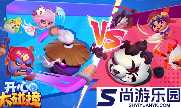 开心大碰撞阵容攻略