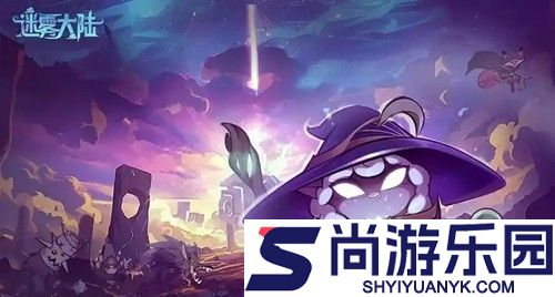 迷雾大陆兑换码永不过期