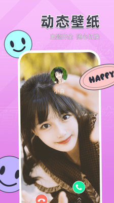 百变来电炫客户端下载