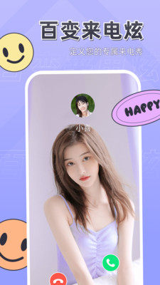 百变来电炫客户端下载