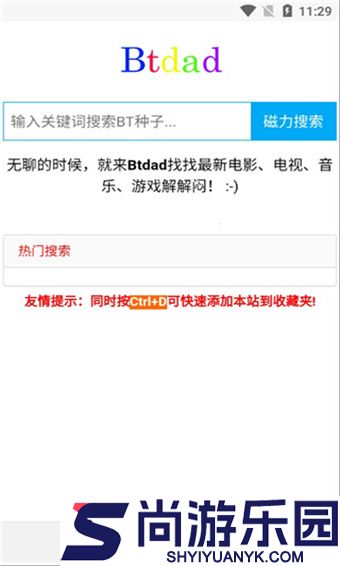 btdad磁力搜索软件下载正版