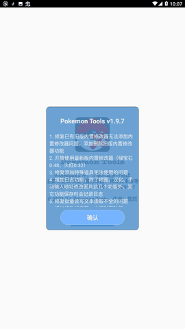 口袋改版工具盒beta1.9.7.7下载