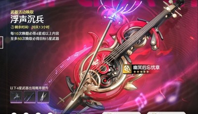 鸣潮弗洛洛,鸣潮弗洛洛平民武器,鸣潮弗洛洛武器,鸣潮弗洛洛平民武器选什么弗洛洛平民武器选什么-鸣潮弗洛洛武器推荐