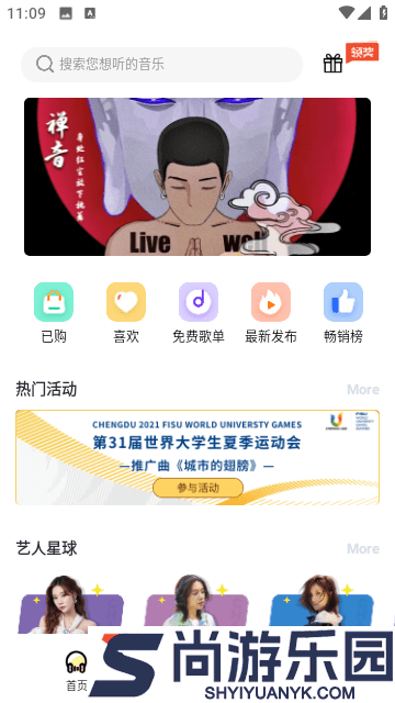 巢宇音乐纯净版下载