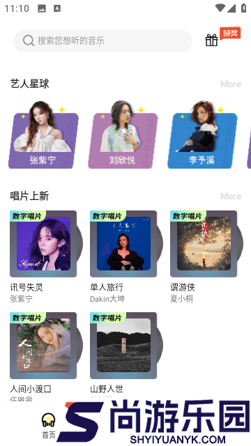 巢宇音乐纯净版下载