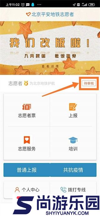 地铁志愿者app最新版本下载