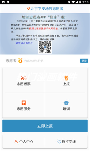 地铁志愿者app