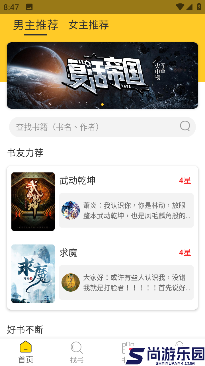 无敌小说app免费下载