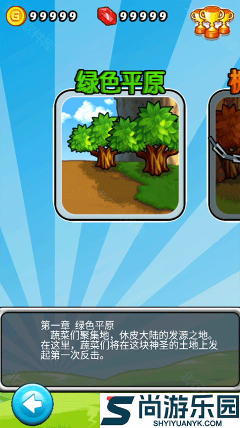 燃烧的蔬菜经典版免费下载