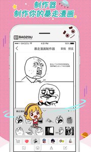暴走漫画app