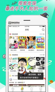 暴走漫画app