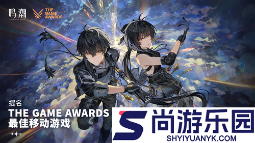 鸣潮TGA获奖了吗