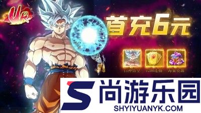 七龙珠手游送无限钻石