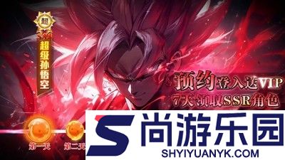 七龙珠手游送无限钻石