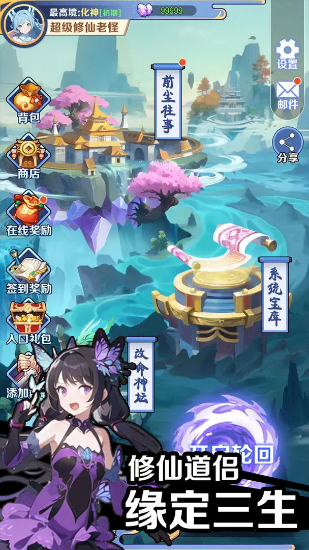 重生之我被仙女包围了免广告版