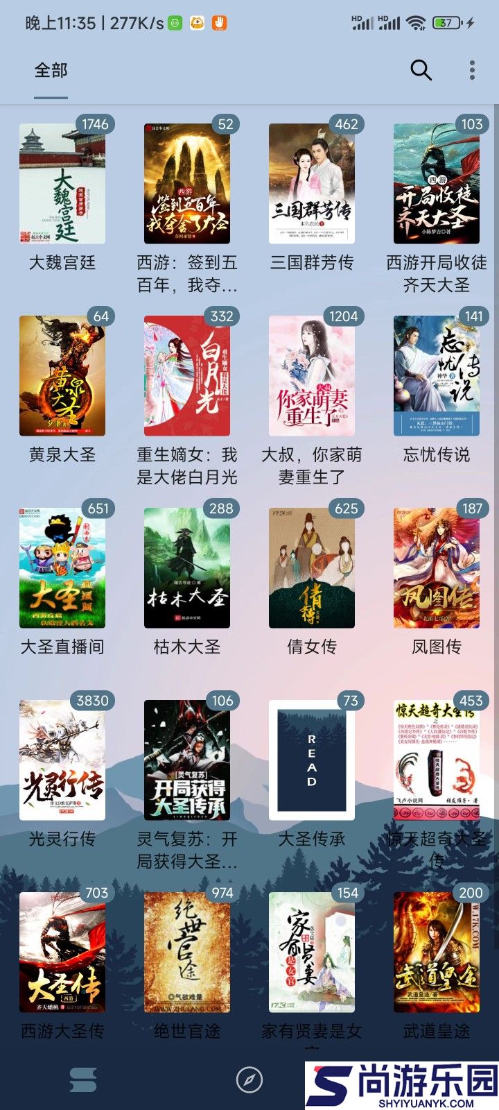 燃文阅读app最新版本下载