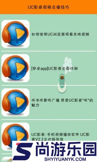 UC影音V3.0.5.21免费下载