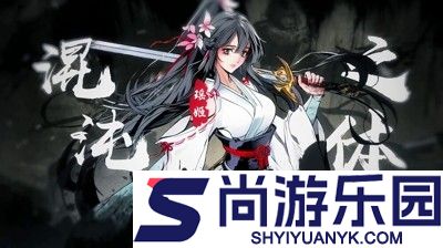 乐守防线修仙破解版内置菜单