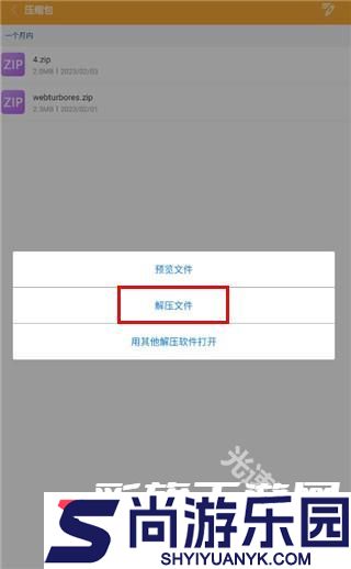 文件解压王老版本下载