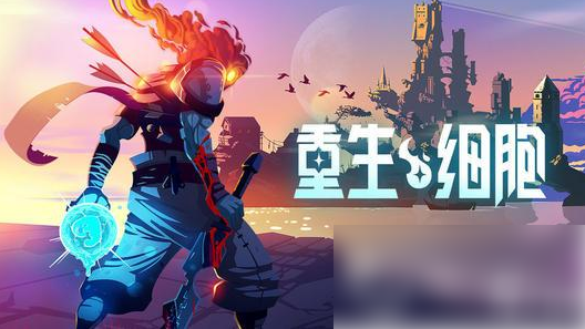 手柄连接方法(死亡细胞手游支持手柄吗)