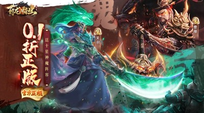 百龙霸业神诸葛值得使用吗-百龙霸业0.1折版本神诸葛亮怎么培养