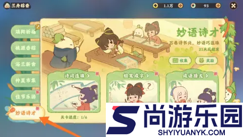 桃源深处有人家成语接龙怎么玩