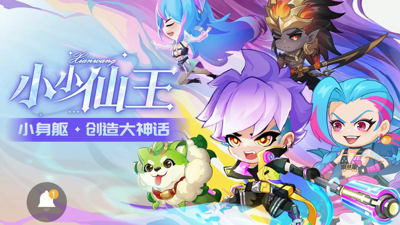 ,小小仙王0.01折免费领取-小小仙王0.1折平台