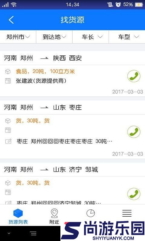 物通网配货车主版正版下载