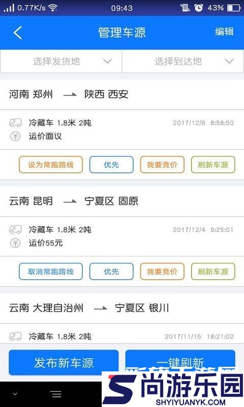 物通网配货车主版正版下载