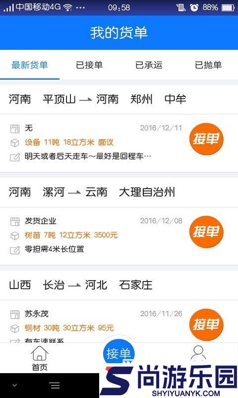 物通网配货车主版正版下载