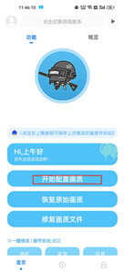 殇痕画质助手120帧2024版下载