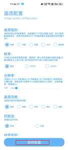 殇痕画质助手120帧2024版下载