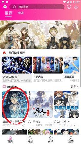 emofun动漫app最新版下载