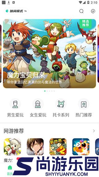 魔玩游戏盒子原版本下载