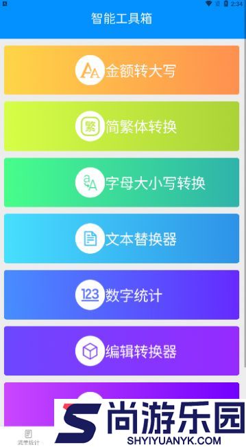 全能流量助手APP下载
