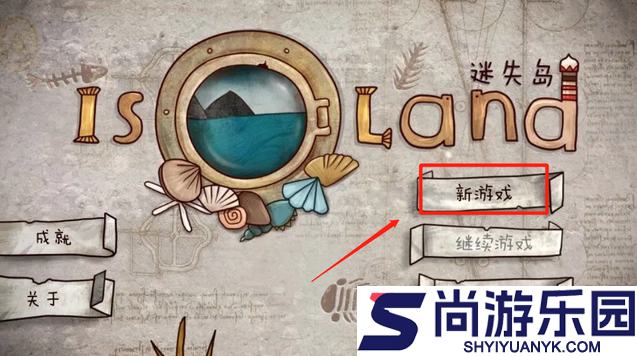 迷失岛1二周目怎么解锁