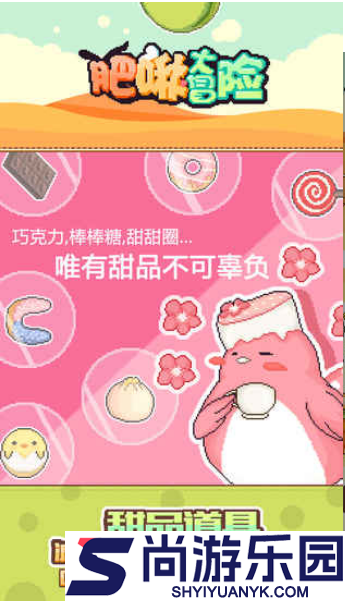 肥啾大冒险游戏下载