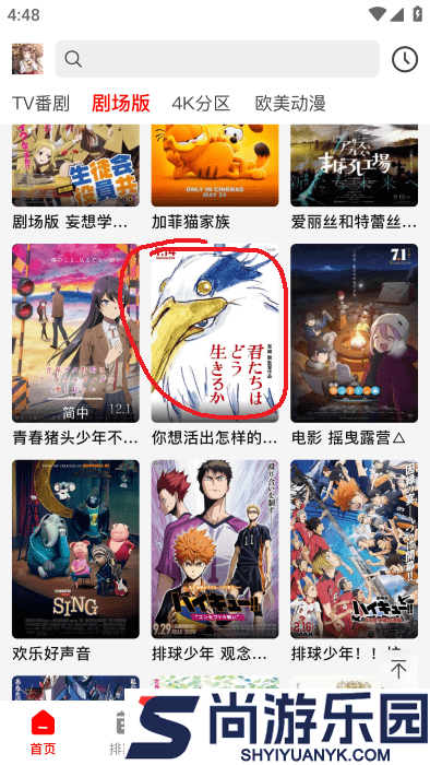 番薯动漫高清版下载