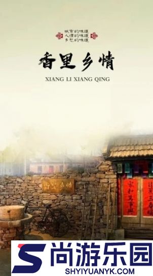 香里乡情购物APP下载