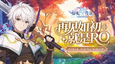 仙境传说之约定好的冒险礼包码官方大全永久-仙境传说之约定好的冒险兑换码汇总