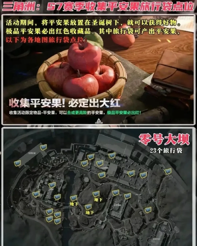 三角洲行动,三角洲行动平安果在哪获得平安果在哪获得-三角洲行动平安果收集位置