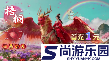 灵界仙都0.1折版APP下载