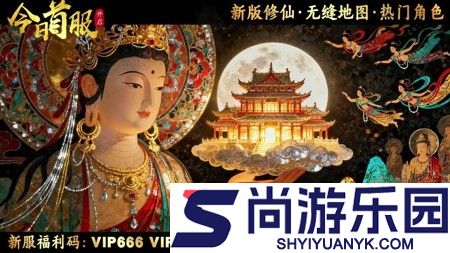 灵界仙都0.1折版APP下载