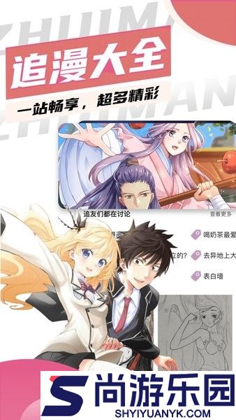 追漫大全免费版下载