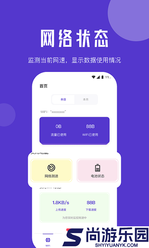 清馨流量助手软件下载