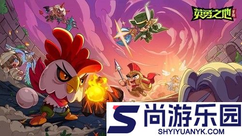 英勇之地破解版内置菜单