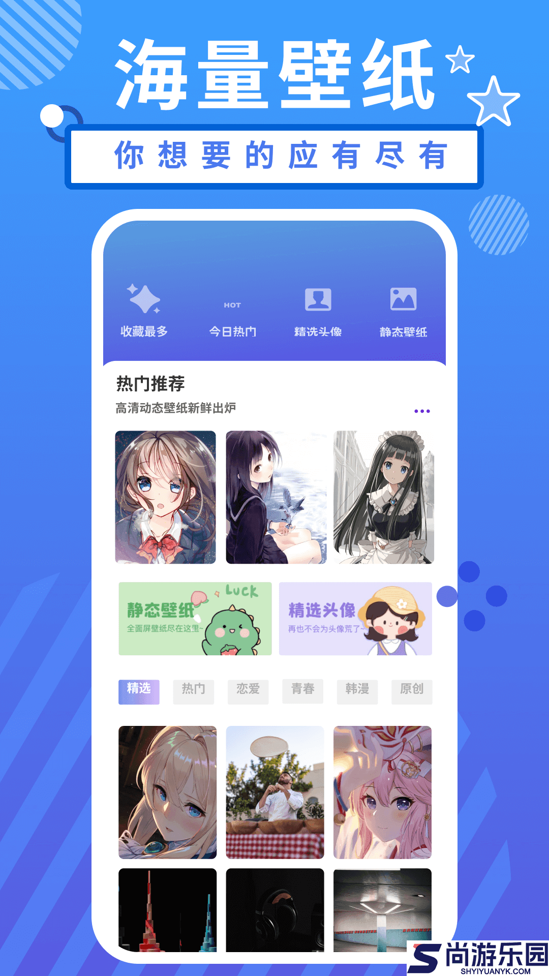 小羞漫画壁纸高清版下载