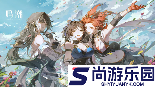 鸣潮3.0前瞻直播兑换码