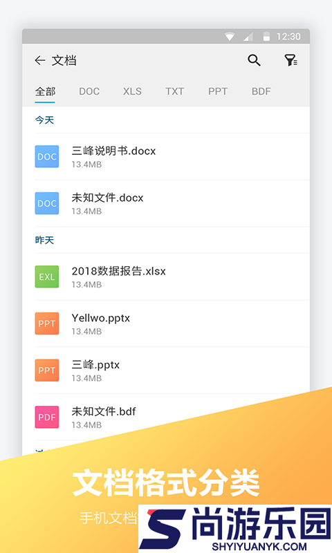 文件全能王正版下载