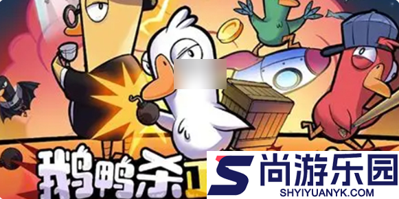 鹅鸭杀手游和端游互通吗